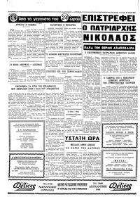 Ταχυδρόμος 18/07/1973