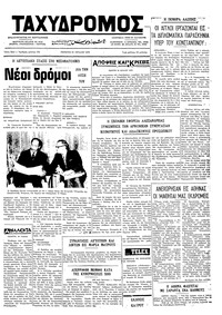 Ταχυδρόμος 19/07/1973