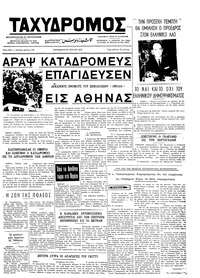 Ταχυδρόμος 20/07/1973 