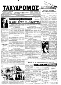 Ταχυδρόμος 22/07/1973 