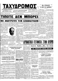 Ταχυδρόμος 28/07/1973 