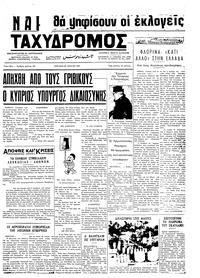 Ταχυδρόμος 29/07/1973