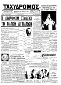 Ταχυδρόμος 31/07/1973