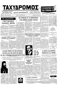 Ταχυδρόμος 01/08/1973