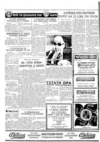 Ταχυδρόμος 02/08/1973