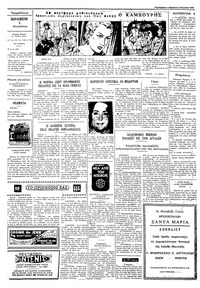 Ταχυδρόμος 03/08/1973