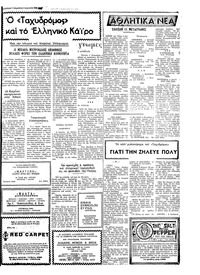 Ταχυδρόμος 03/08/1973