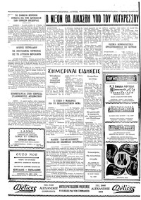 Ταχυδρόμος 03/08/1973