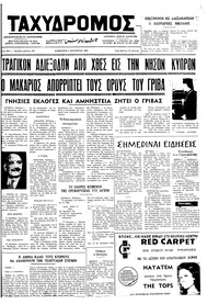 Ταχυδρόμος 04/08/1973 