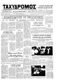 Ταχυδρόμος 05/08/1973