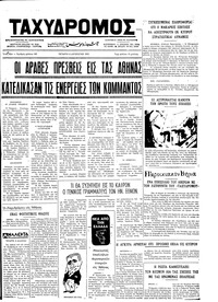 Ταχυδρόμος 08/08/1973