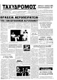 Ταχυδρόμος 11/08/1973 
