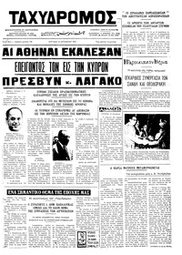 Ταχυδρόμος 12/08/1973 