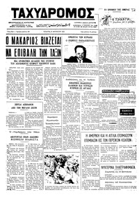 Ταχυδρόμος 15/08/1973 