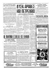 Ταχυδρόμος 17/08/1973