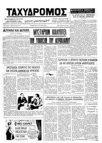 Ταχυδρόμος 18/08/1973 