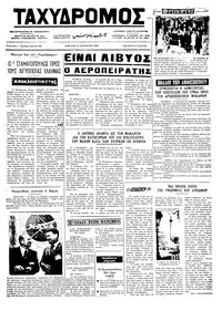Ταχυδρόμος 19/08/1973 
