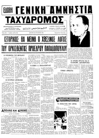 Ταχυδρόμος 20/08/1973 