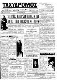 Ταχυδρόμος 28/08/1973 