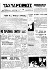Ταχυδρόμος 29/08/1973 