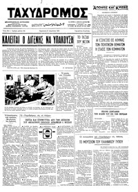 Ταχυδρόμος 31/08/1973