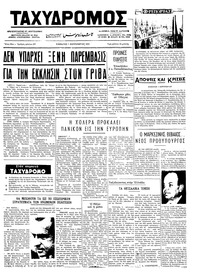 Ταχυδρόμος 01/09/1973 