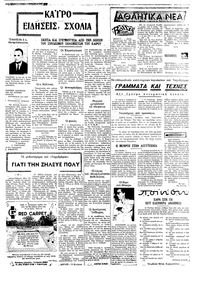 Ταχυδρόμος 05/09/1973