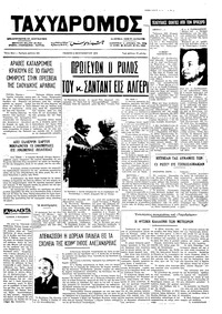 Ταχυδρόμος 06/09/1973