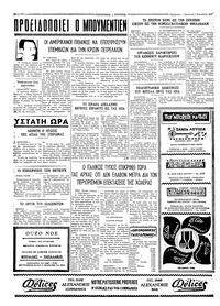 Ταχυδρόμος 07/09/1973