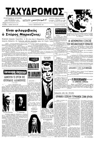 Ταχυδρόμος 11/09/1973 