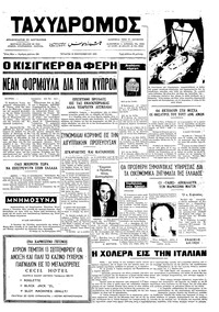 Ταχυδρόμος 12/09/1973 