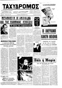 Ταχυδρόμος 16/09/1973