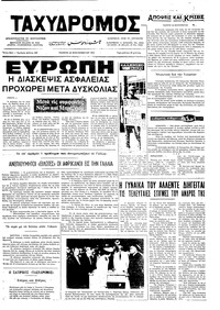 Ταχυδρόμος 20/09/1973 