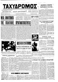 Ταχυδρόμος 21/09/1973