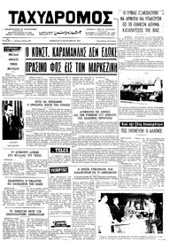 Ταχυδρόμος 22/09/1973