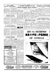 Ταχυδρόμος 23/09/1973