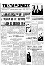 Ταχυδρόμος 23/09/1973