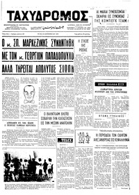 Ταχυδρόμος 25/09/1973