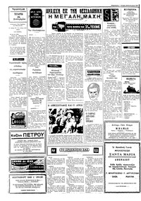 Ταχυδρόμος 26/09/1973