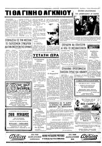 Ταχυδρόμος 26/09/1973