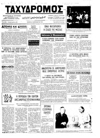 Ταχυδρόμος 27/09/1973 