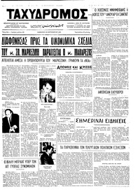 Ταχυδρόμος 29/09/1973 