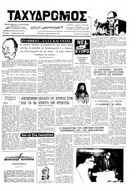 Ταχυδρόμος 30/09/1973 