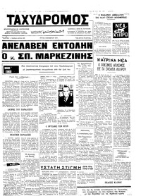 Ταχυδρόμος 02/10/1973 