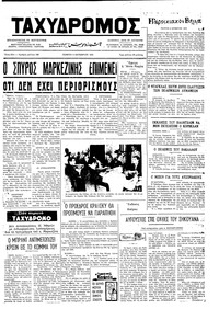 Ταχυδρόμος 04/10/1973 