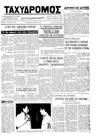 Ταχυδρόμος 05/10/1973 