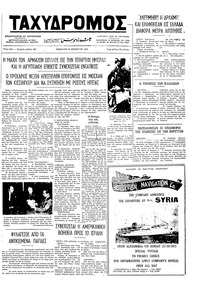 Ταχυδρόμος 20/10/1973 