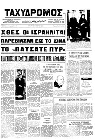 Ταχυδρόμος 24/10/1973