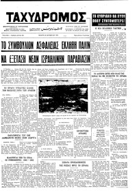 Ταχυδρόμος 25/10/1973