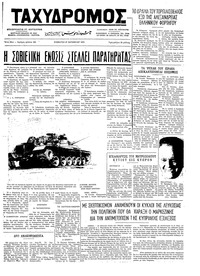 Ταχυδρόμος 27/10/1973 